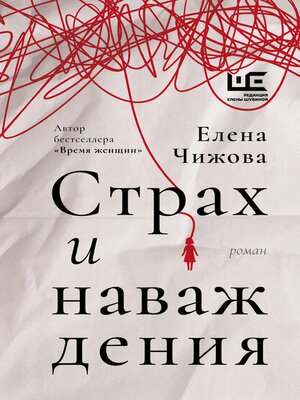 cover image of Страх и наваждения
